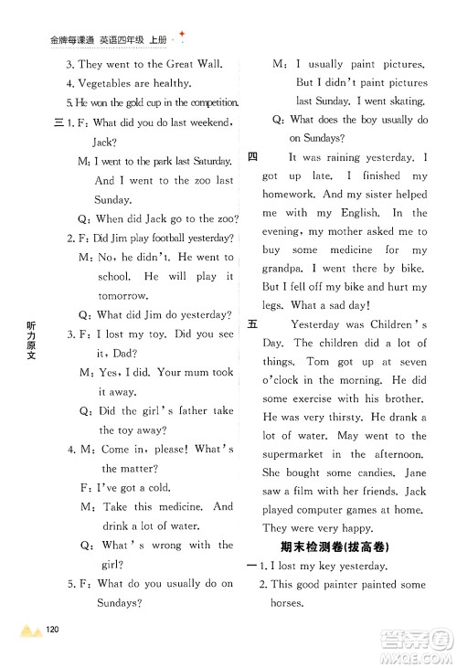 大连出版社2024年秋点石成金金牌每课通四年级英语上册外研版答案