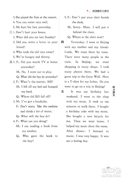 大连出版社2024年秋点石成金金牌每课通四年级英语上册外研版答案
