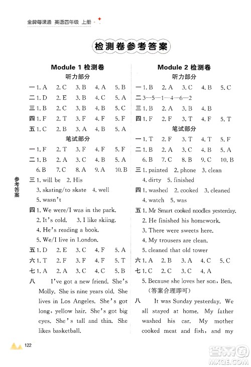 大连出版社2024年秋点石成金金牌每课通四年级英语上册外研版答案