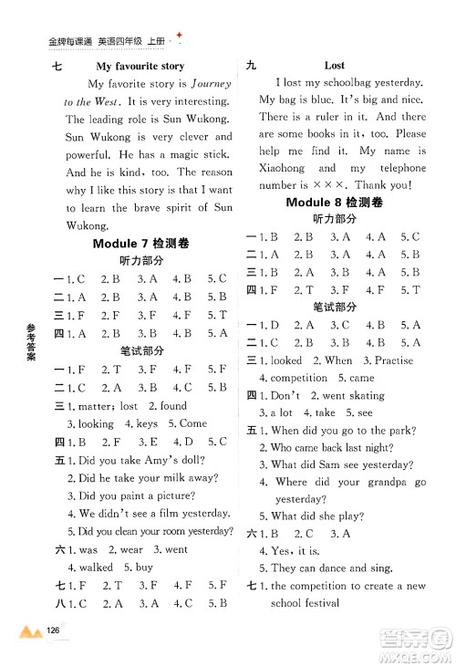 大连出版社2024年秋点石成金金牌每课通四年级英语上册外研版答案