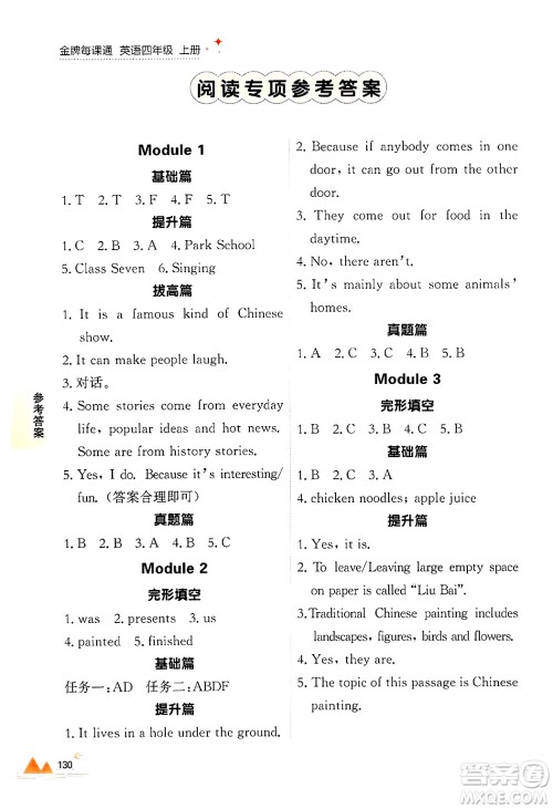大连出版社2024年秋点石成金金牌每课通四年级英语上册外研版答案