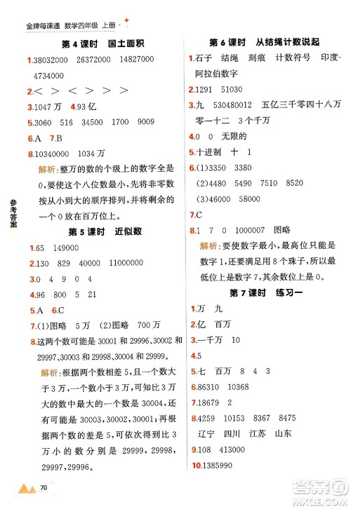 大连出版社2024年秋点石成金金牌每课通四年级数学上册北师大版答案