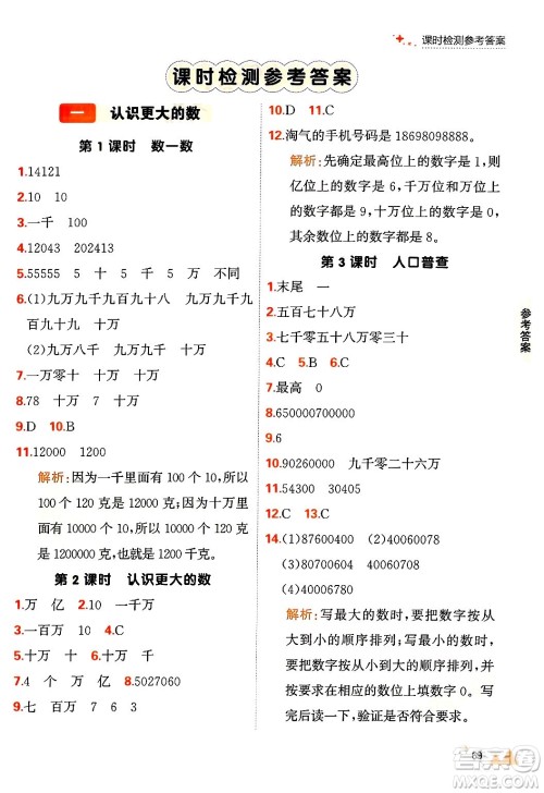 大连出版社2024年秋点石成金金牌每课通四年级数学上册北师大版答案 大连出版社2024年秋点石成金金牌每课通四年级数学上册北师大版答案