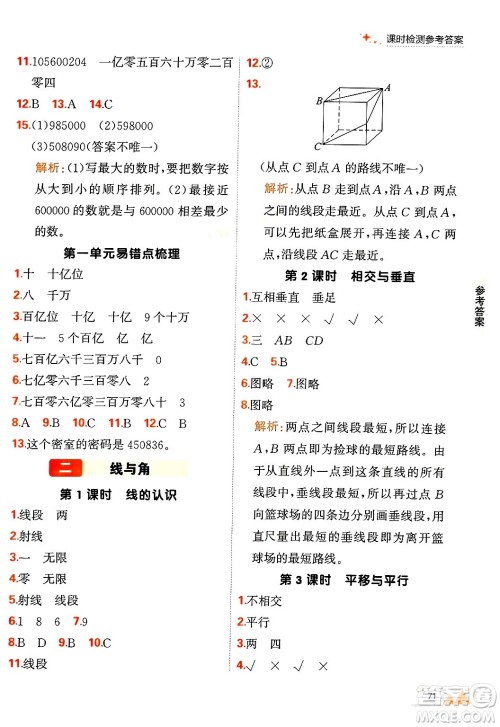 大连出版社2024年秋点石成金金牌每课通四年级数学上册北师大版答案