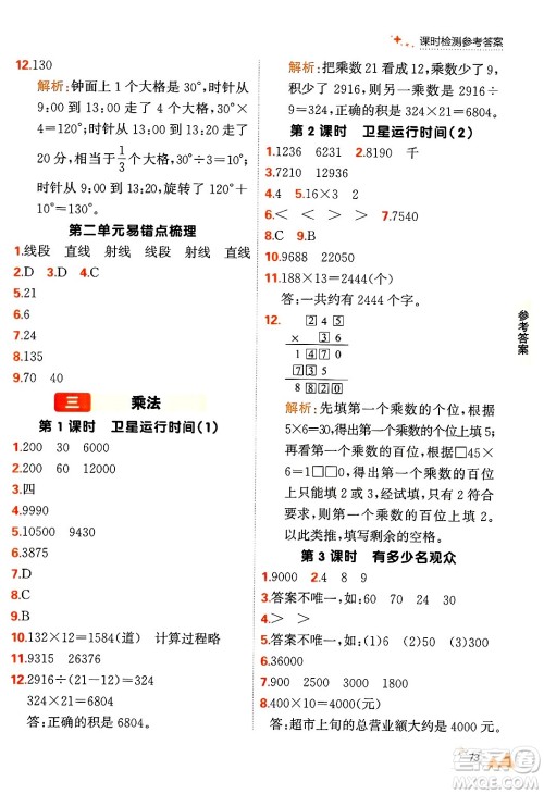 大连出版社2024年秋点石成金金牌每课通四年级数学上册北师大版答案