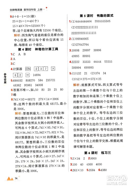 大连出版社2024年秋点石成金金牌每课通四年级数学上册北师大版答案