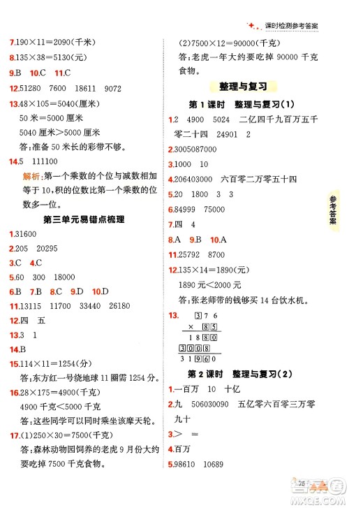 大连出版社2024年秋点石成金金牌每课通四年级数学上册北师大版答案