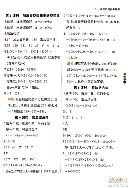 大连出版社2024年秋点石成金金牌每课通四年级数学上册北师大版答案