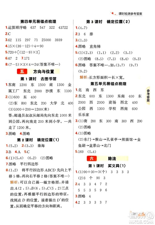 大连出版社2024年秋点石成金金牌每课通四年级数学上册北师大版答案