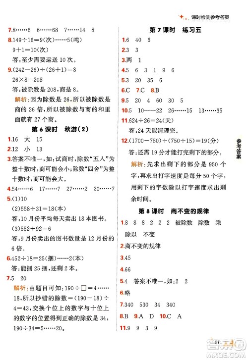 大连出版社2024年秋点石成金金牌每课通四年级数学上册北师大版答案