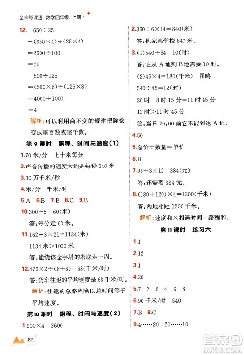 大连出版社2024年秋点石成金金牌每课通四年级数学上册北师大版答案