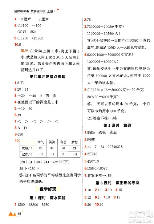 大连出版社2024年秋点石成金金牌每课通四年级数学上册北师大版答案