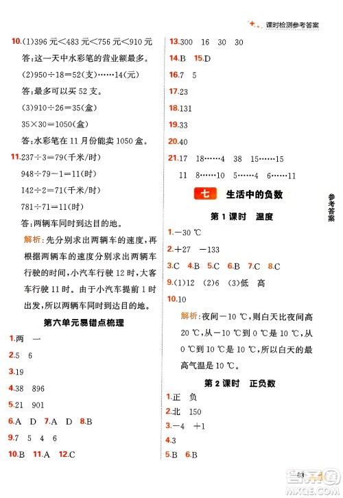 大连出版社2024年秋点石成金金牌每课通四年级数学上册北师大版答案