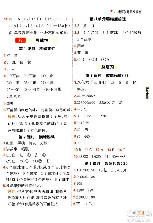 大连出版社2024年秋点石成金金牌每课通四年级数学上册北师大版答案