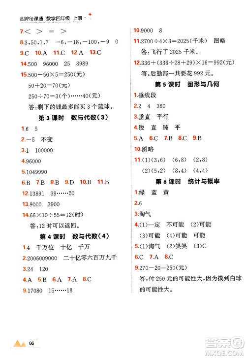 大连出版社2024年秋点石成金金牌每课通四年级数学上册北师大版答案