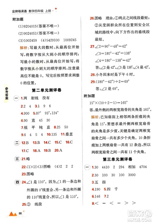 大连出版社2024年秋点石成金金牌每课通四年级数学上册北师大版答案