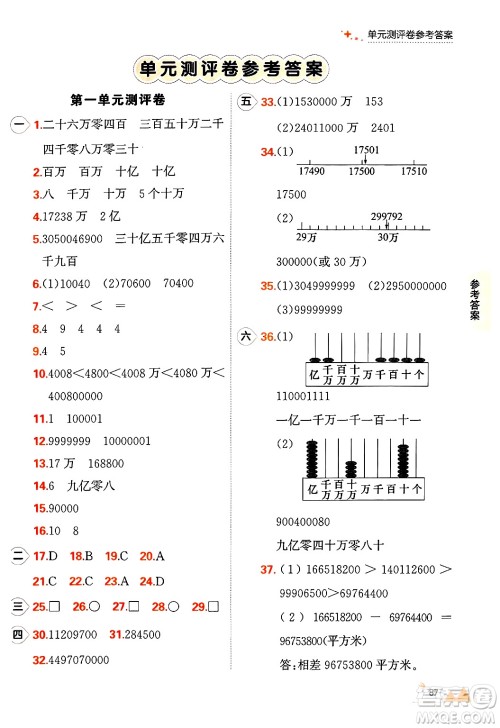 大连出版社2024年秋点石成金金牌每课通四年级数学上册北师大版答案 大连出版社2024年秋点石成金金牌每课通四年级数学上册北师大版答案