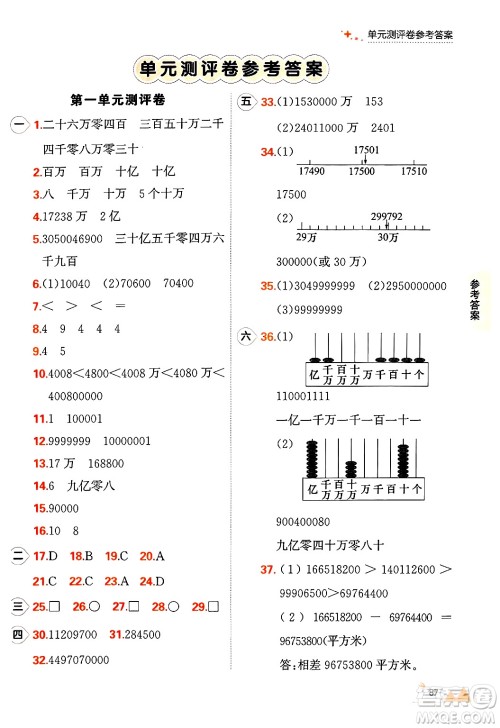 大连出版社2024年秋点石成金金牌每课通四年级数学上册北师大版答案