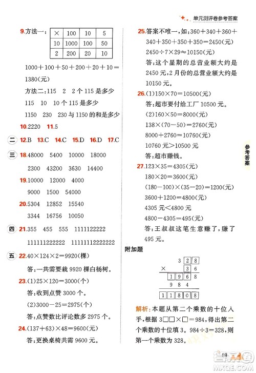 大连出版社2024年秋点石成金金牌每课通四年级数学上册北师大版答案