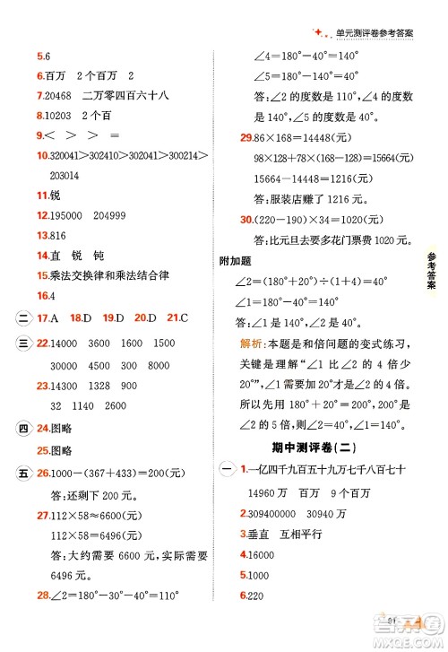大连出版社2024年秋点石成金金牌每课通四年级数学上册北师大版答案 大连出版社2024年秋点石成金金牌每课通四年级数学上册北师大版答案