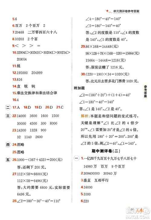 大连出版社2024年秋点石成金金牌每课通四年级数学上册北师大版答案