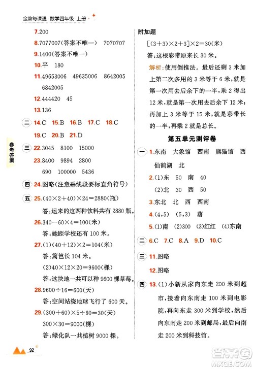 大连出版社2024年秋点石成金金牌每课通四年级数学上册北师大版答案