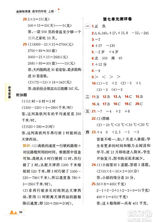 大连出版社2024年秋点石成金金牌每课通四年级数学上册北师大版答案