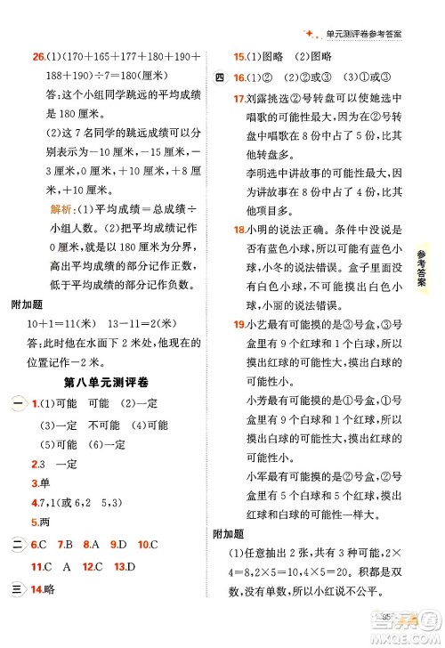 大连出版社2024年秋点石成金金牌每课通四年级数学上册北师大版答案 大连出版社2024年秋点石成金金牌每课通四年级数学上册北师大版答案