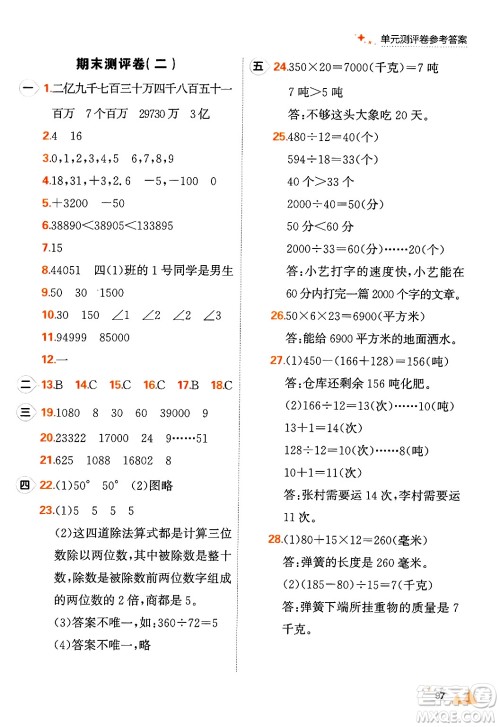 大连出版社2024年秋点石成金金牌每课通四年级数学上册北师大版答案