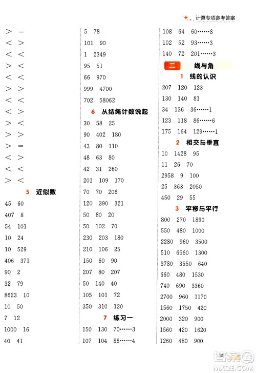 大连出版社2024年秋点石成金金牌每课通四年级数学上册北师大版答案