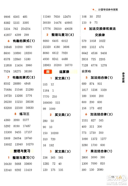 大连出版社2024年秋点石成金金牌每课通四年级数学上册北师大版答案