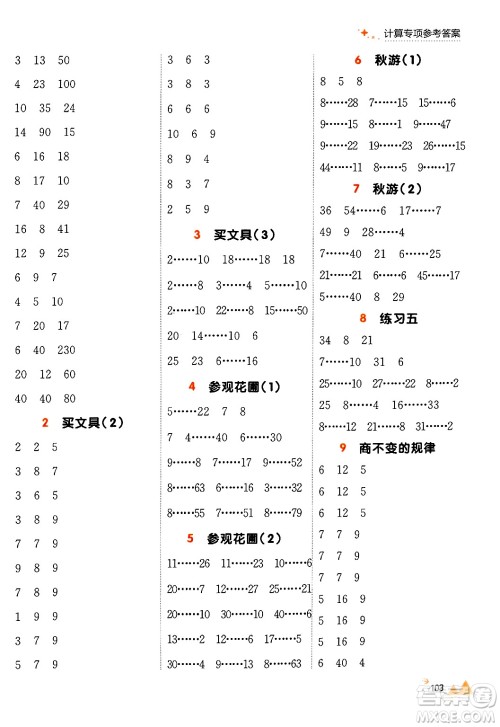 大连出版社2024年秋点石成金金牌每课通四年级数学上册北师大版答案