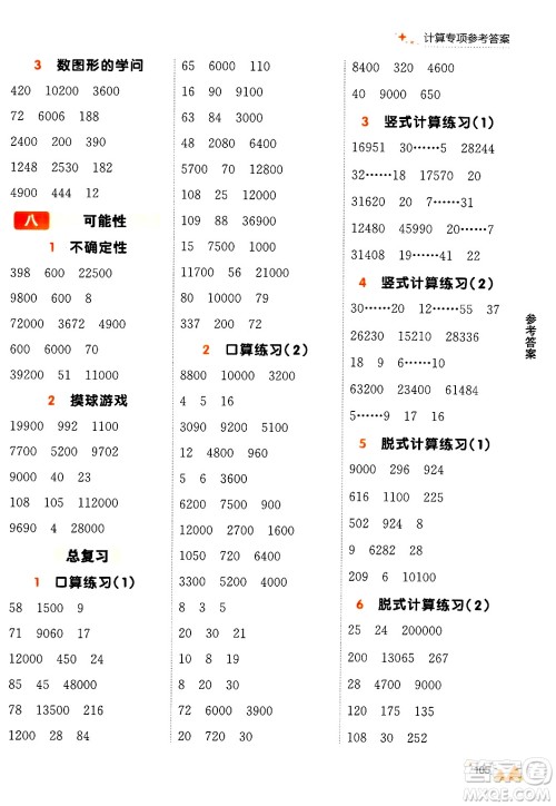 大连出版社2024年秋点石成金金牌每课通四年级数学上册北师大版答案