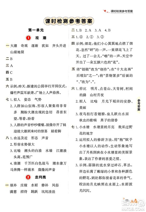 大连出版社2024年秋点石成金金牌每课通四年级语文上册人教版答案