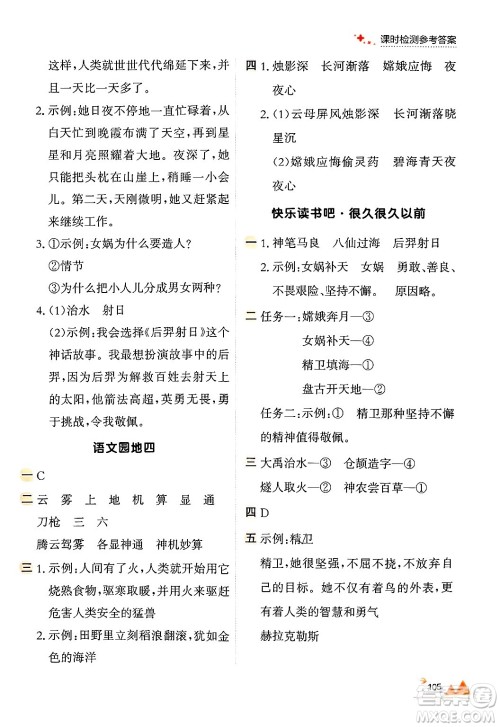 大连出版社2024年秋点石成金金牌每课通四年级语文上册人教版答案