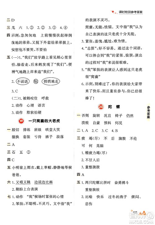 大连出版社2024年秋点石成金金牌每课通四年级语文上册人教版答案