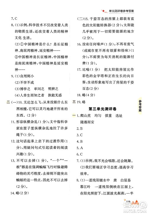 大连出版社2024年秋点石成金金牌每课通四年级语文上册人教版答案