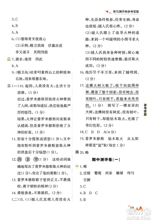 大连出版社2024年秋点石成金金牌每课通四年级语文上册人教版答案