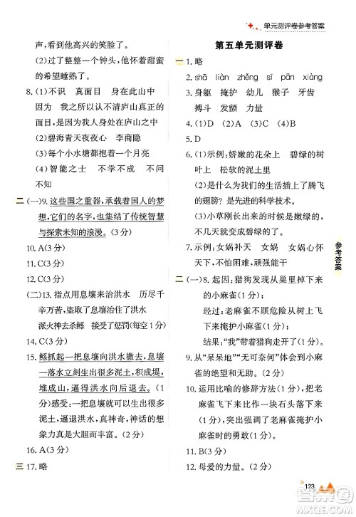 大连出版社2024年秋点石成金金牌每课通四年级语文上册人教版答案