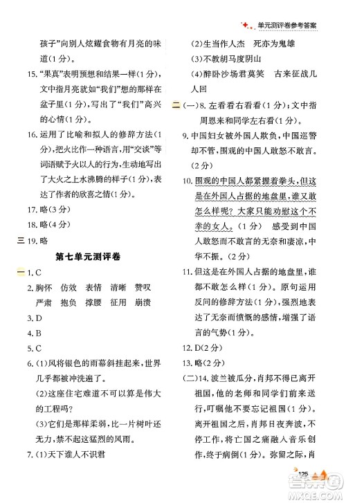 大连出版社2024年秋点石成金金牌每课通四年级语文上册人教版答案