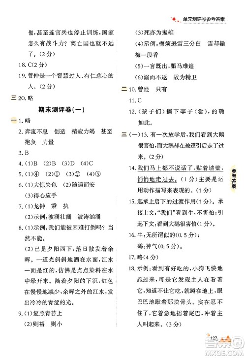 大连出版社2024年秋点石成金金牌每课通四年级语文上册人教版答案