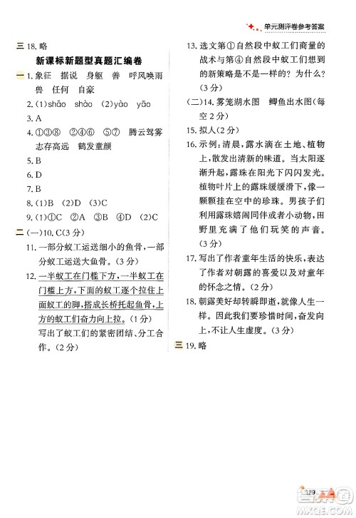 大连出版社2024年秋点石成金金牌每课通四年级语文上册人教版答案