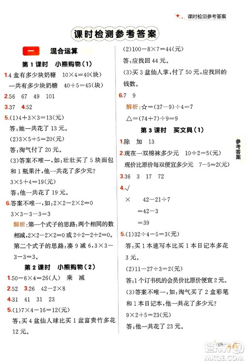 大连出版社2024年秋点石成金金牌每课通三年级数学上册北师大版答案