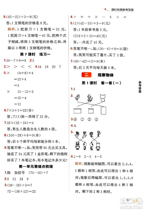 大连出版社2024年秋点石成金金牌每课通三年级数学上册北师大版答案