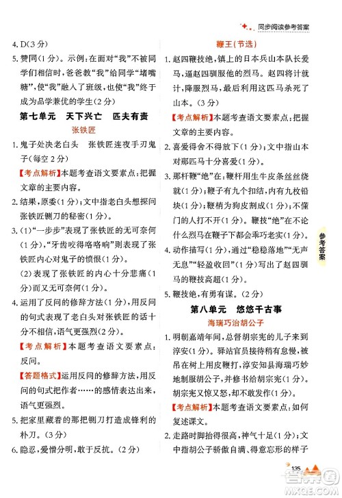 大连出版社2024年秋点石成金金牌每课通四年级语文上册人教版答案