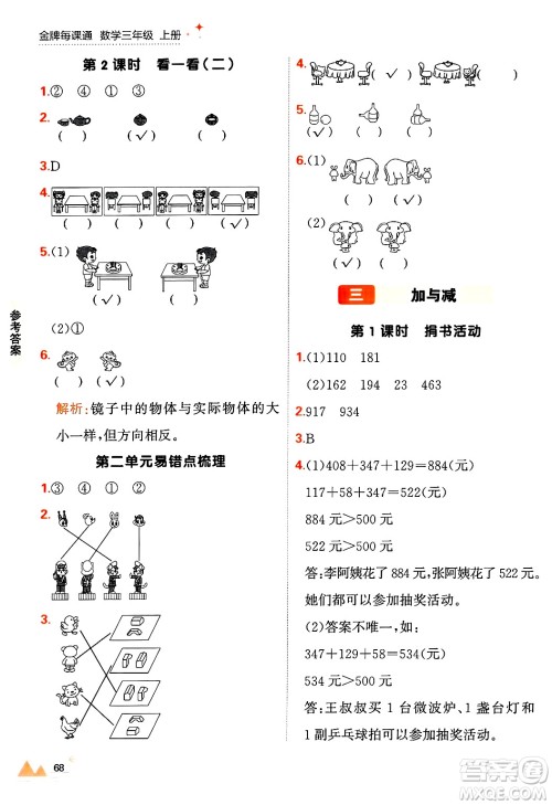 大连出版社2024年秋点石成金金牌每课通三年级数学上册北师大版答案