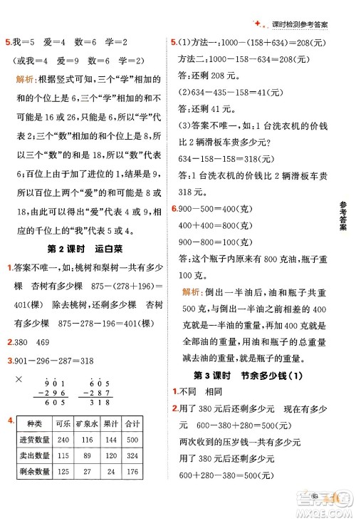 大连出版社2024年秋点石成金金牌每课通三年级数学上册北师大版答案