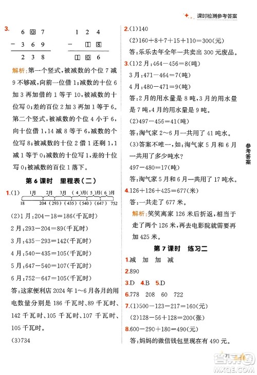 大连出版社2024年秋点石成金金牌每课通三年级数学上册北师大版答案