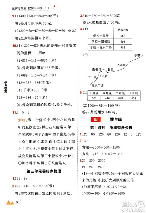 大连出版社2024年秋点石成金金牌每课通三年级数学上册北师大版答案