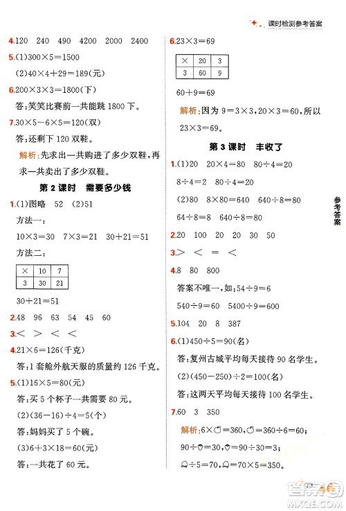 大连出版社2024年秋点石成金金牌每课通三年级数学上册北师大版答案